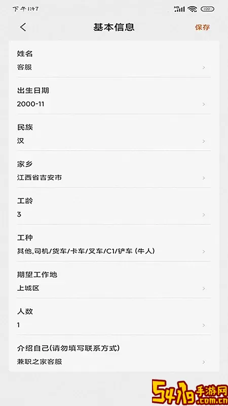 找活之家免费下载