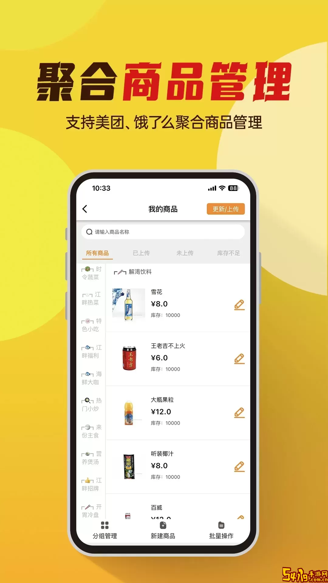 小店掌柜手机版下载