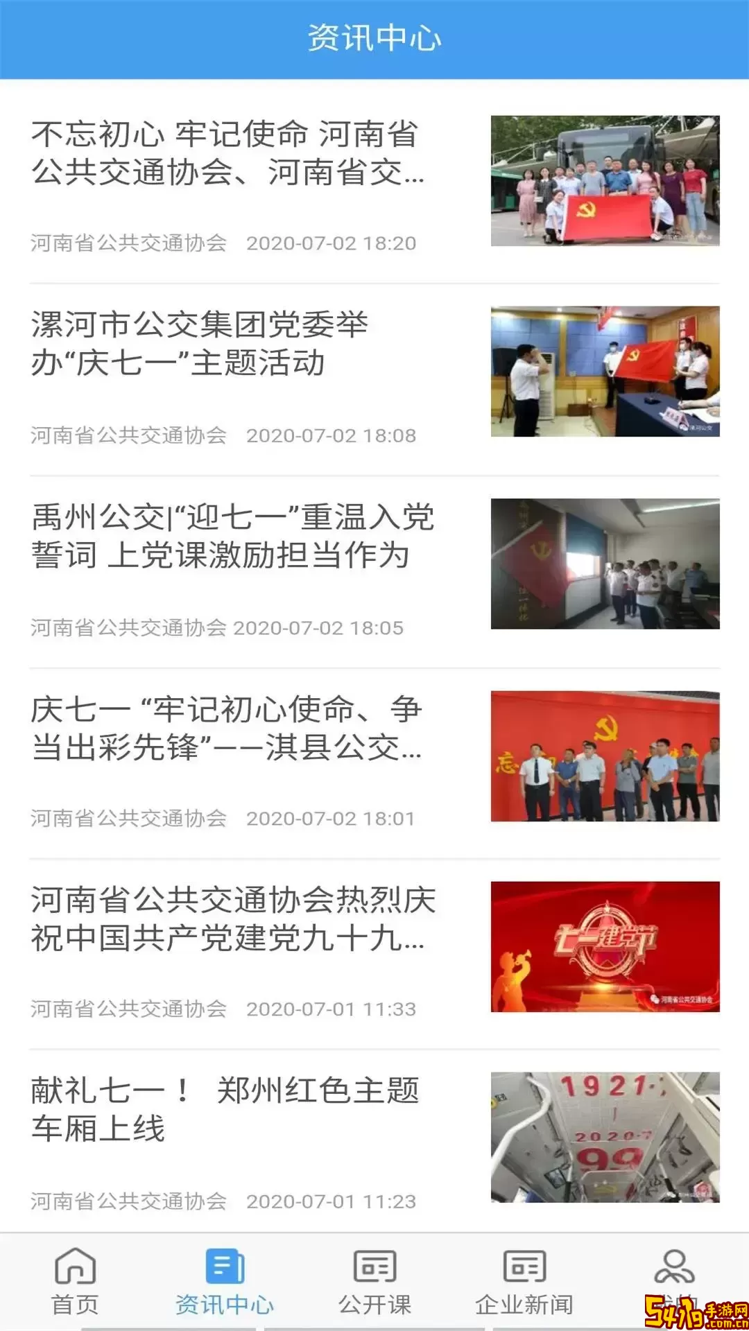 交通护驾下载安卓