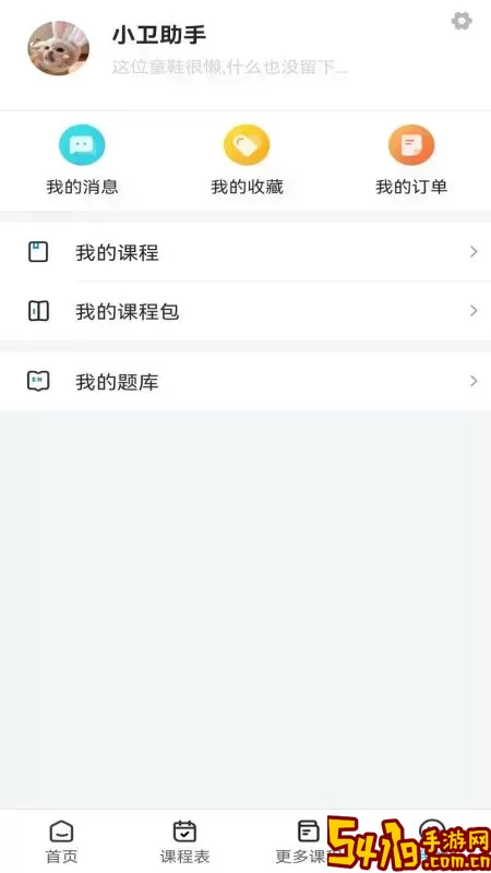 陈文卫云课堂下载app