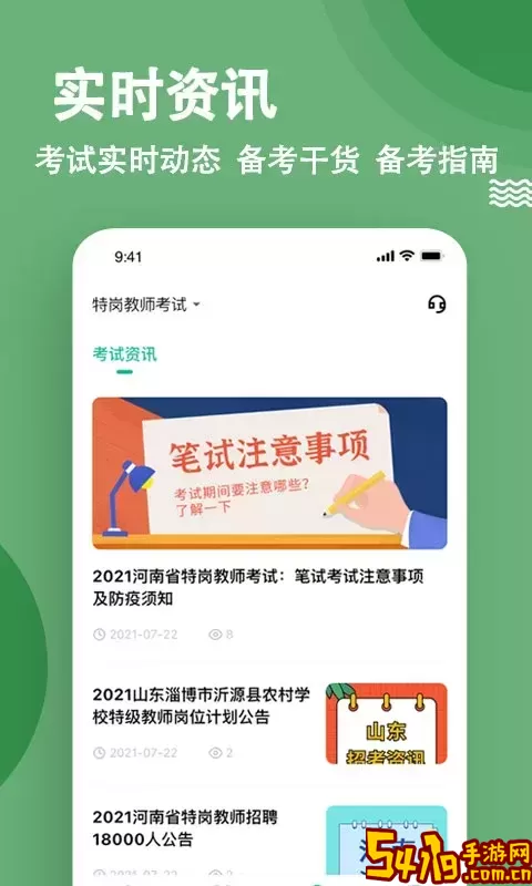 特岗教师练题狗下载官方版