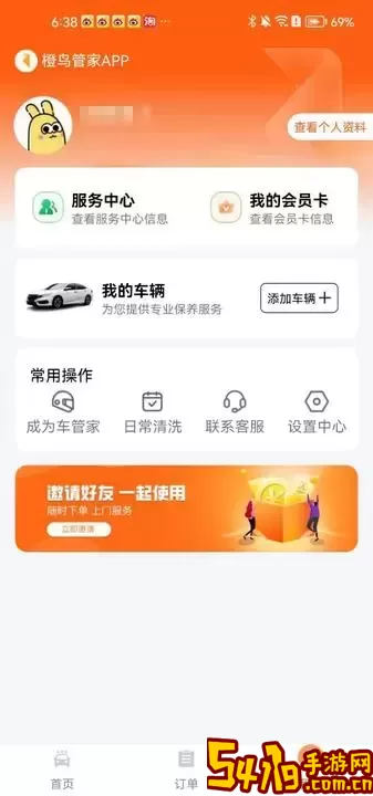 橙鸟管家下载官网版