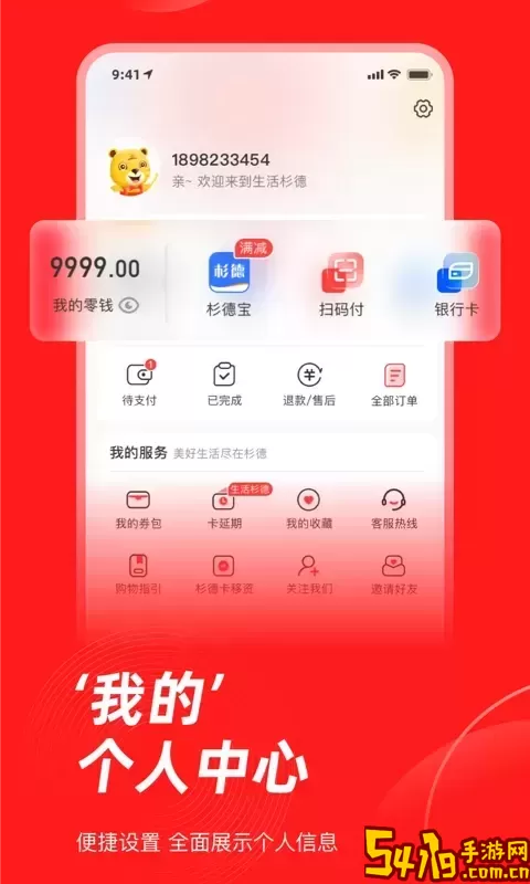 生活杉德官网正版下载
