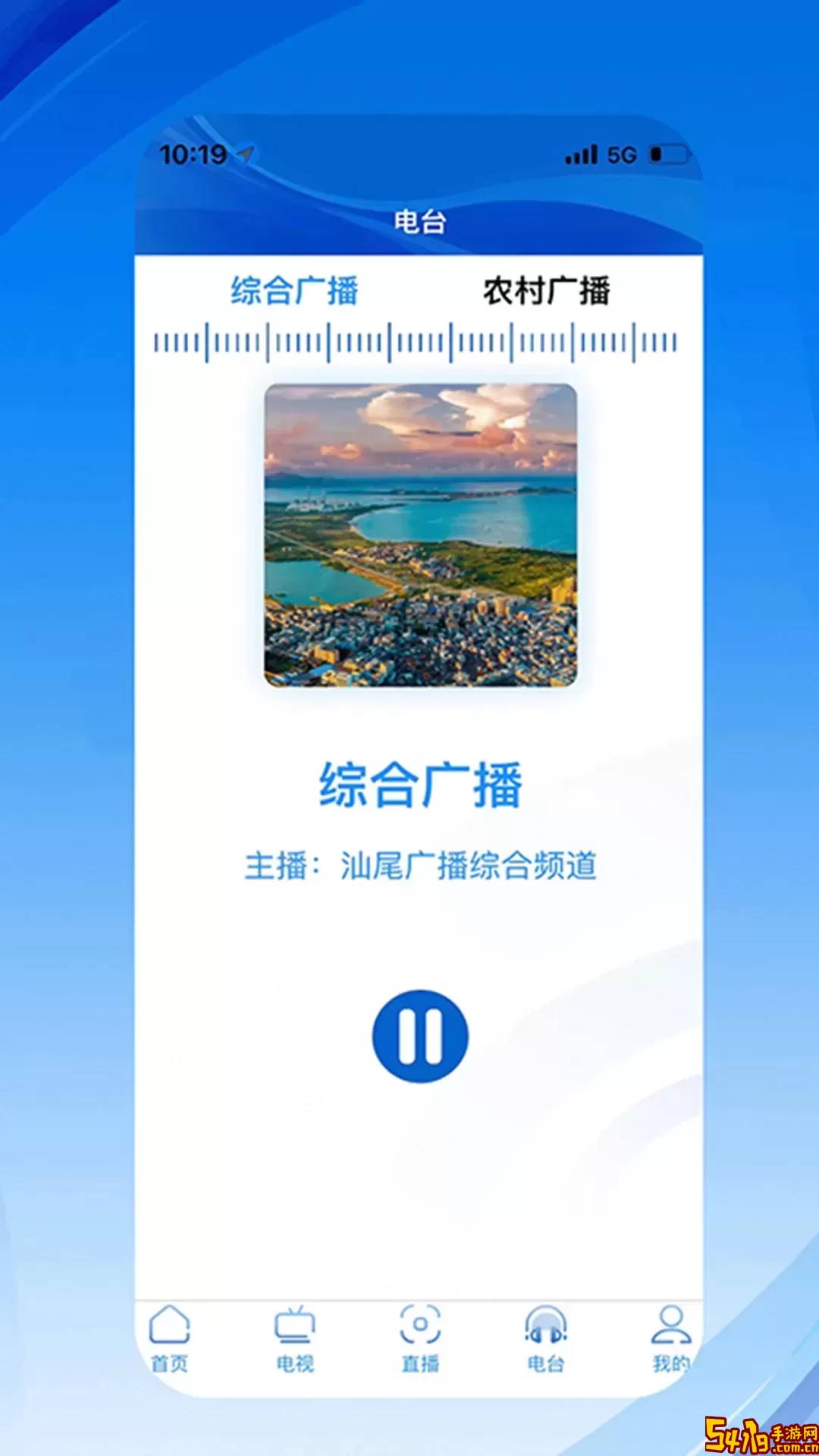 汕尾台下载免费