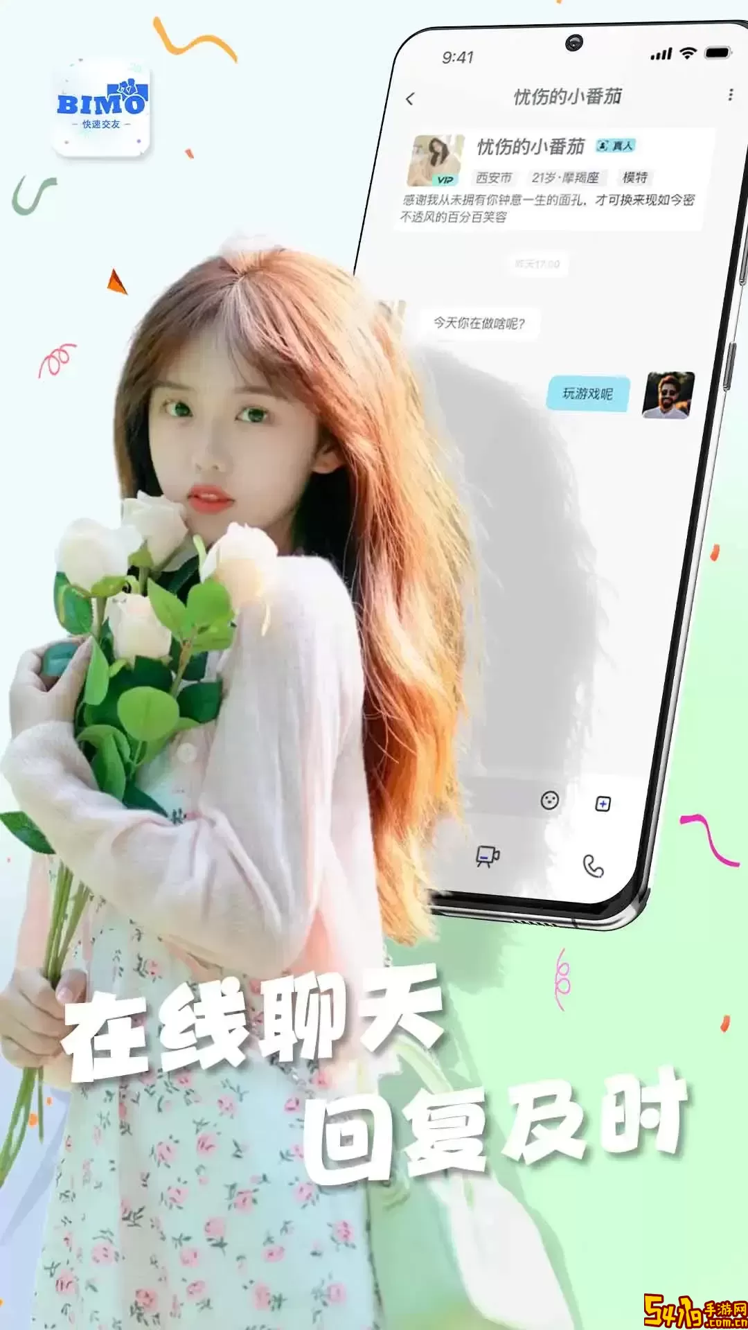 比陌官方版下载