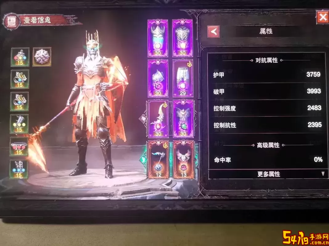 死灵法师装备