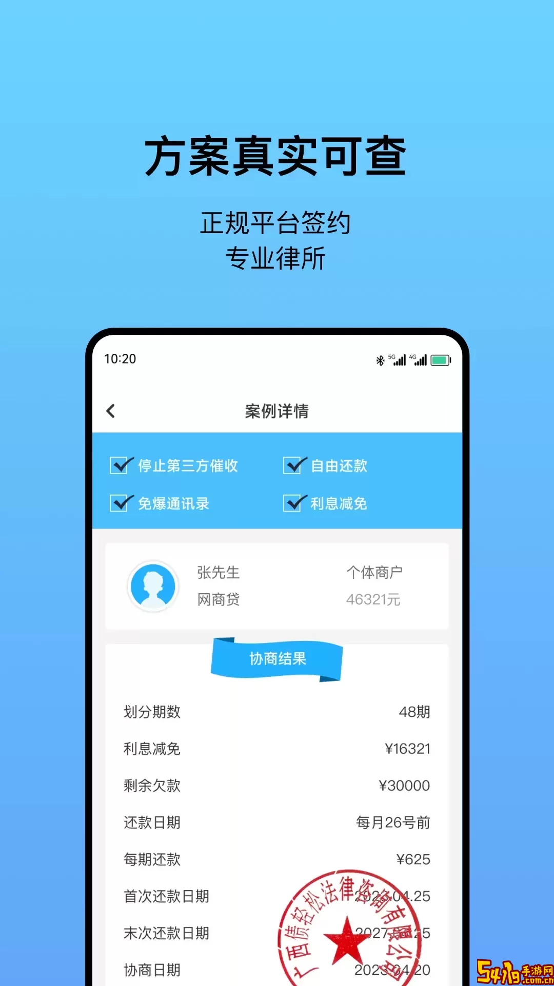 债轻松官网版手机版