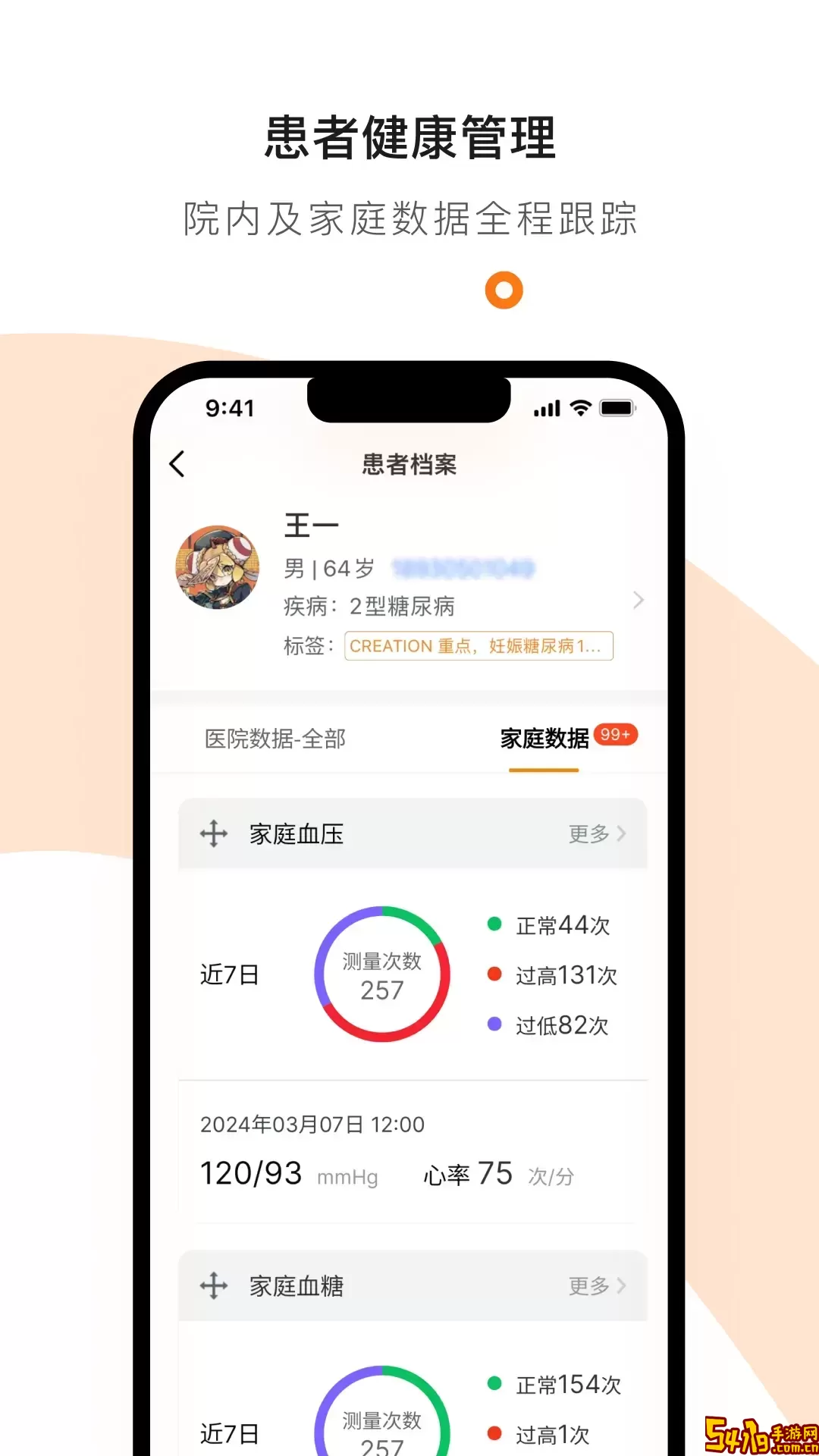 医生工作室下载官方版