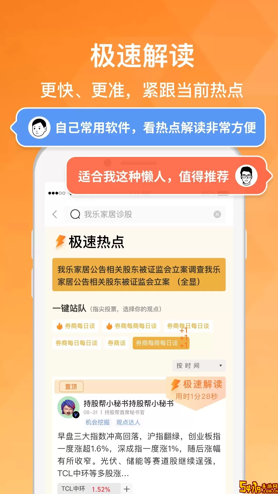 持股帮官网版手机版