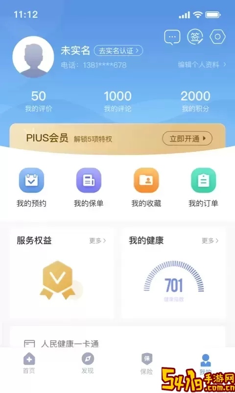 PICC人民健康下载手机版
