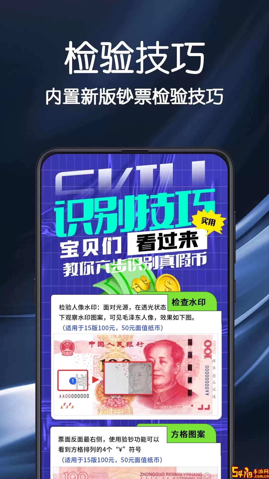 验钞手电筒官网正版下载