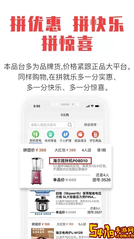 拼就乐官方版下载
