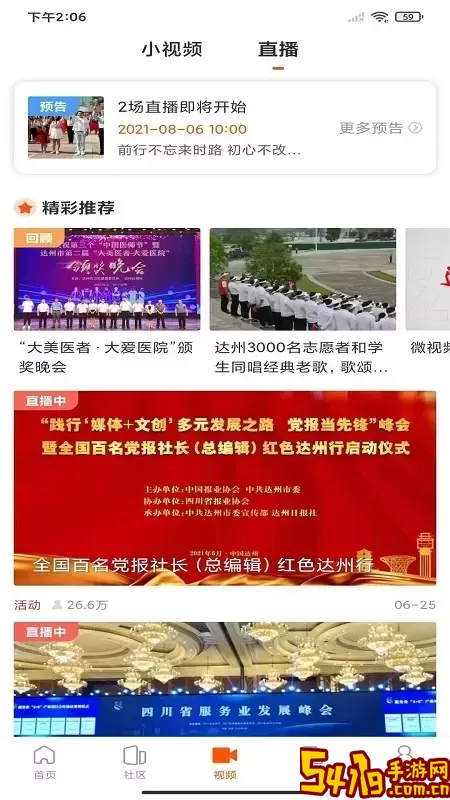 达州发布安卓版最新版