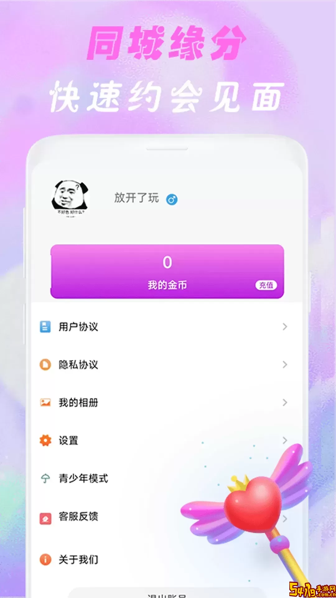 舒羞秘聊交友下载官网版
