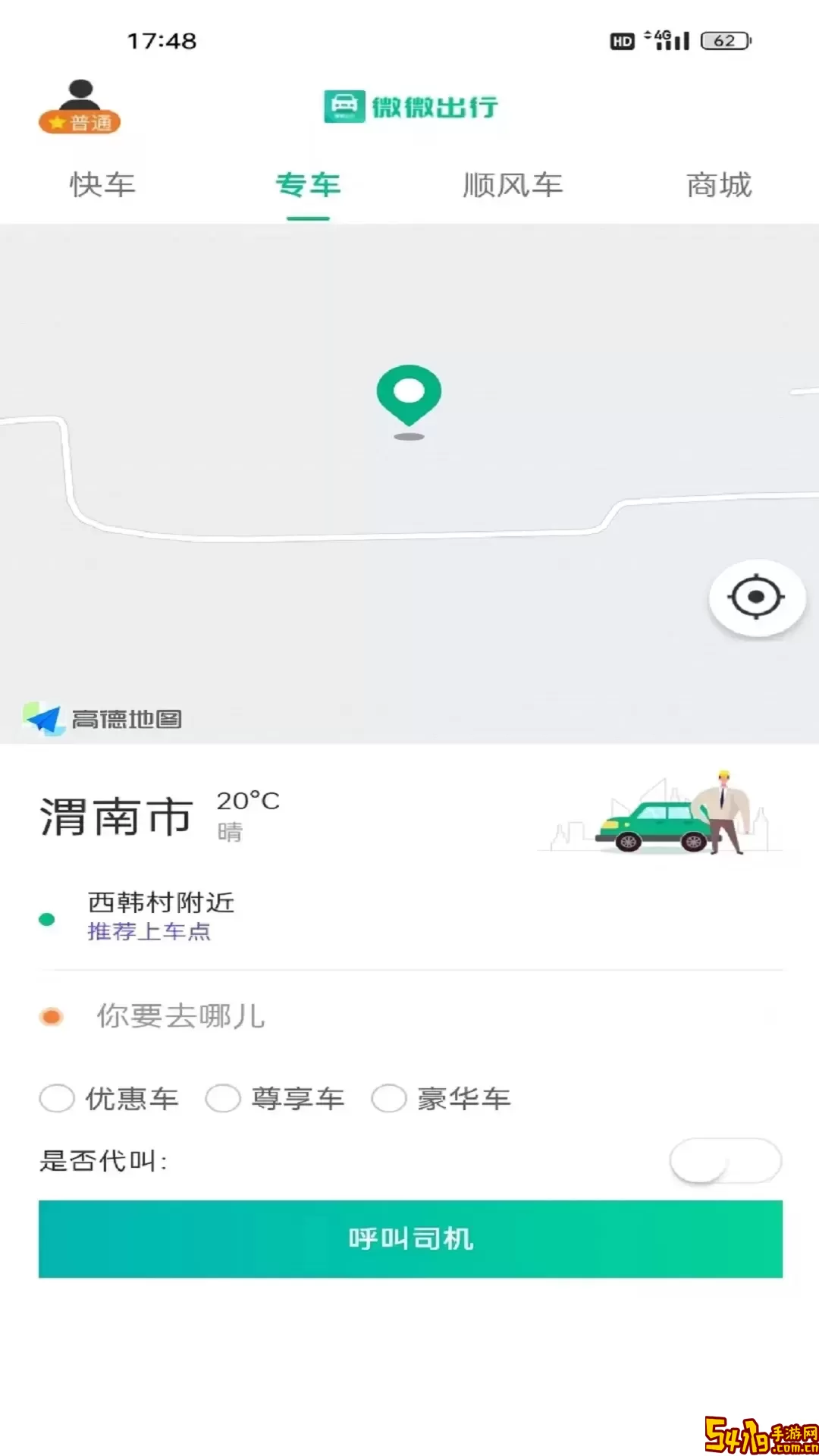乐盛出行安卓最新版