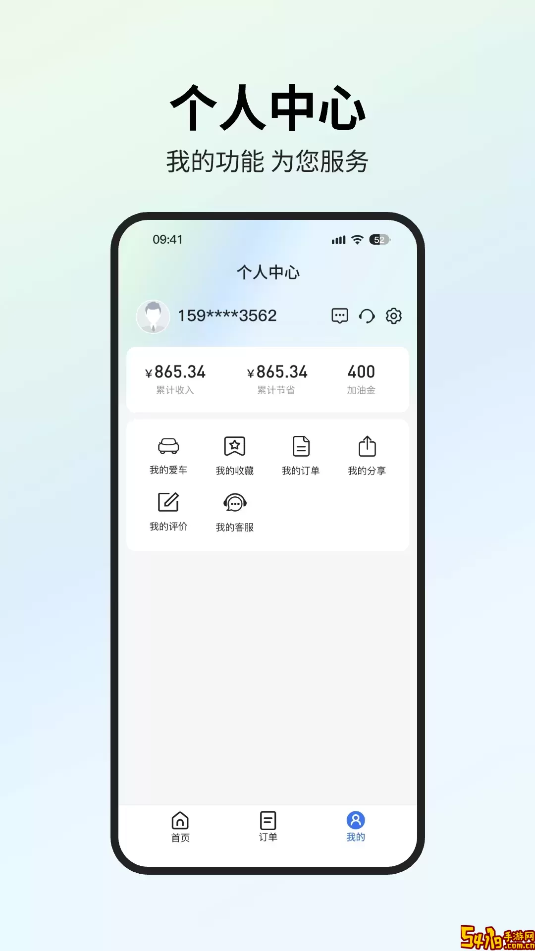 星通油宝手机版下载