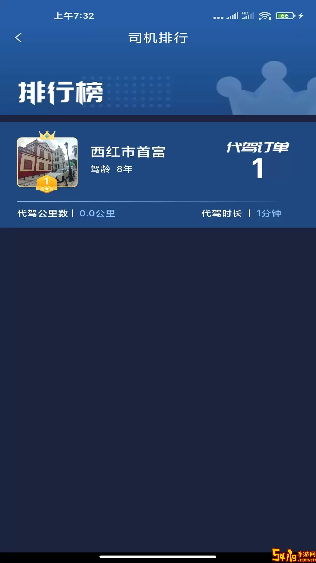 代驾计价团队正版下载