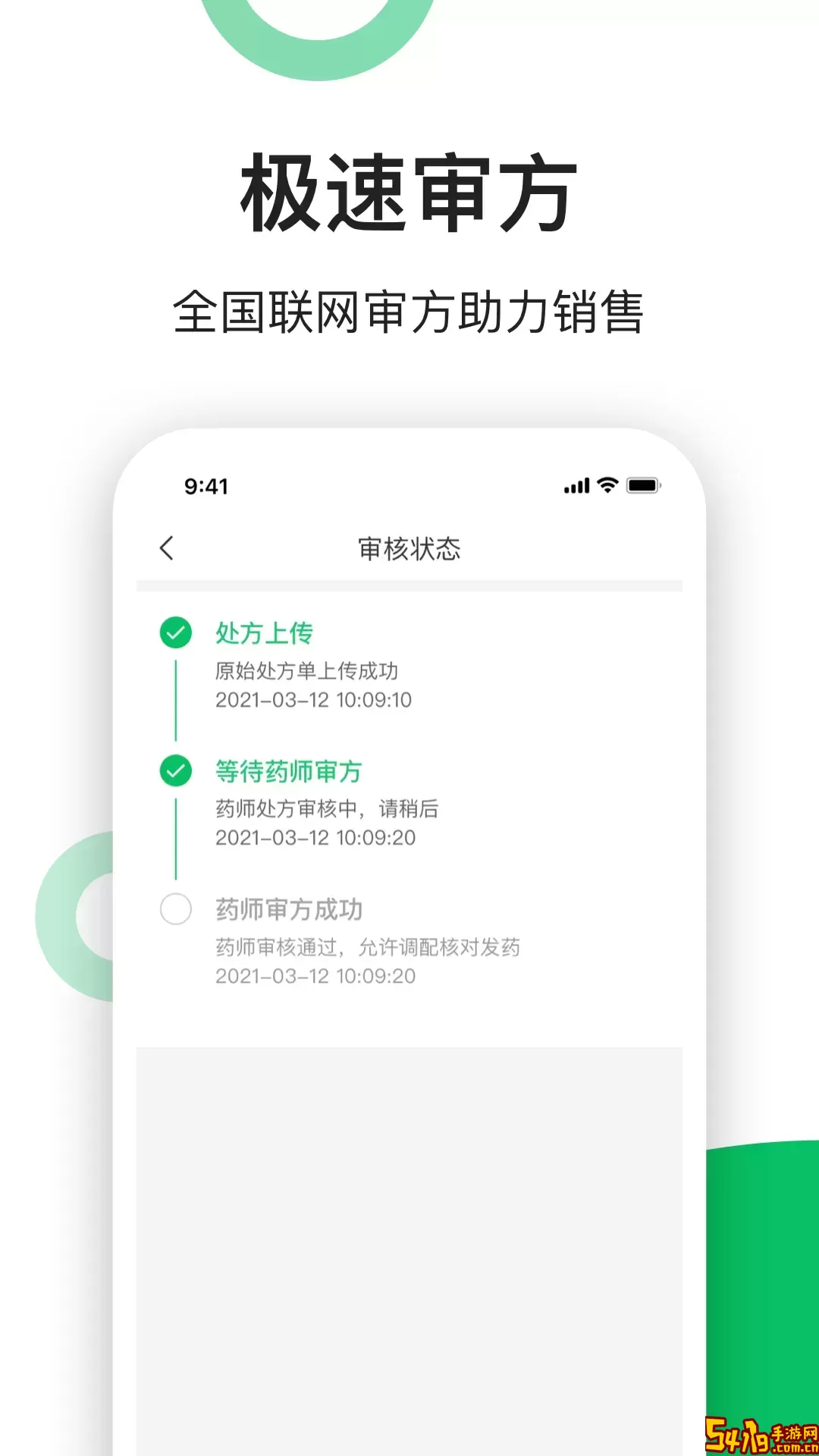 易健康云药房下载安卓