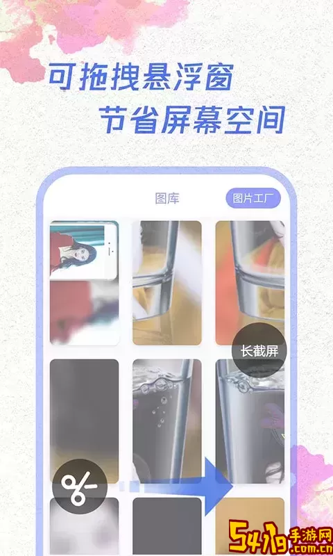 一键截屏安卓版