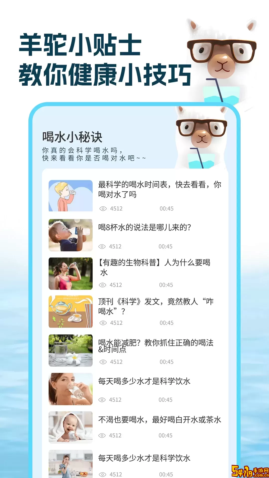 喝水羊驼安卓版