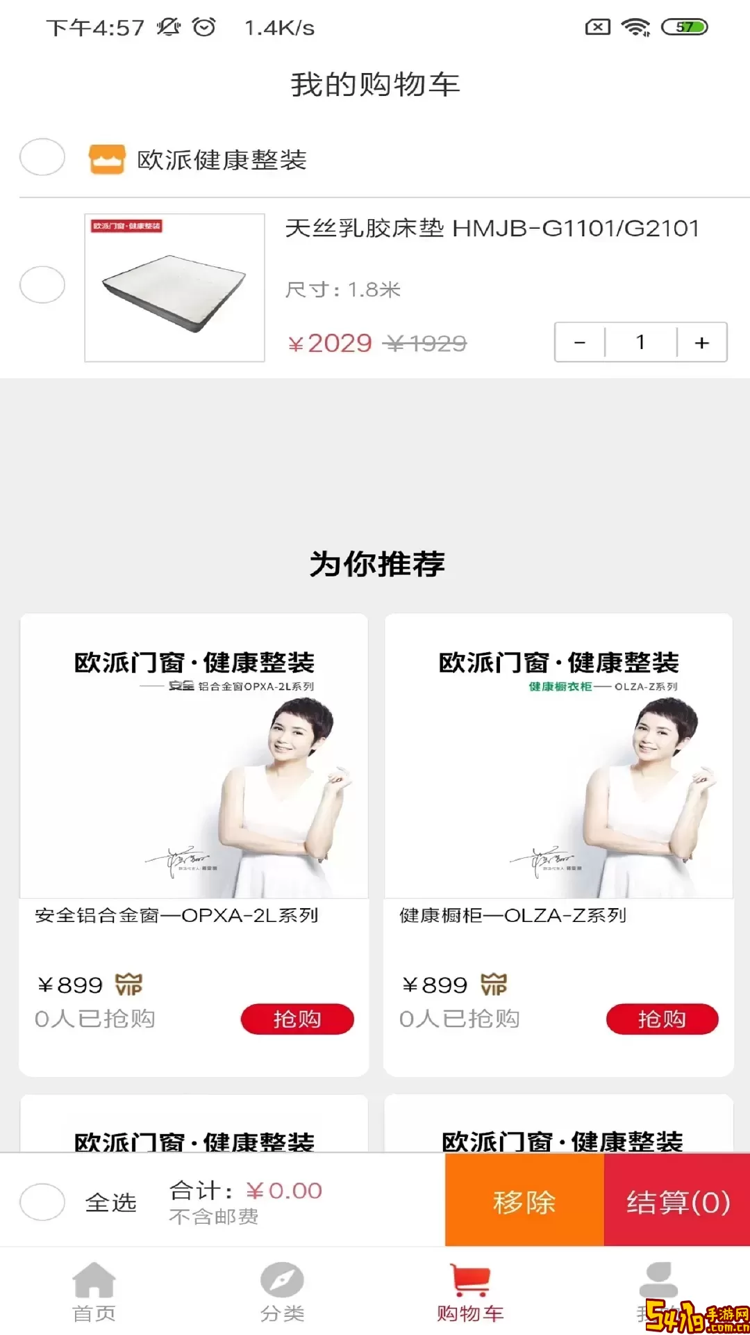 欧派健康整装免费下载