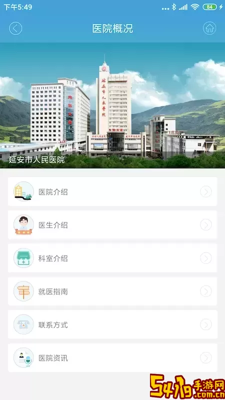掌上延市医院官网版旧版本