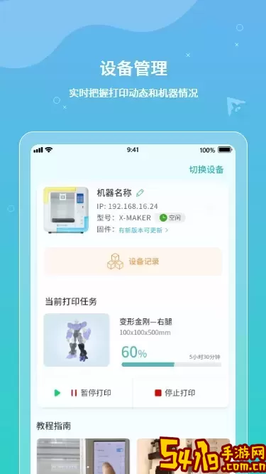 XMAKER下载官网版