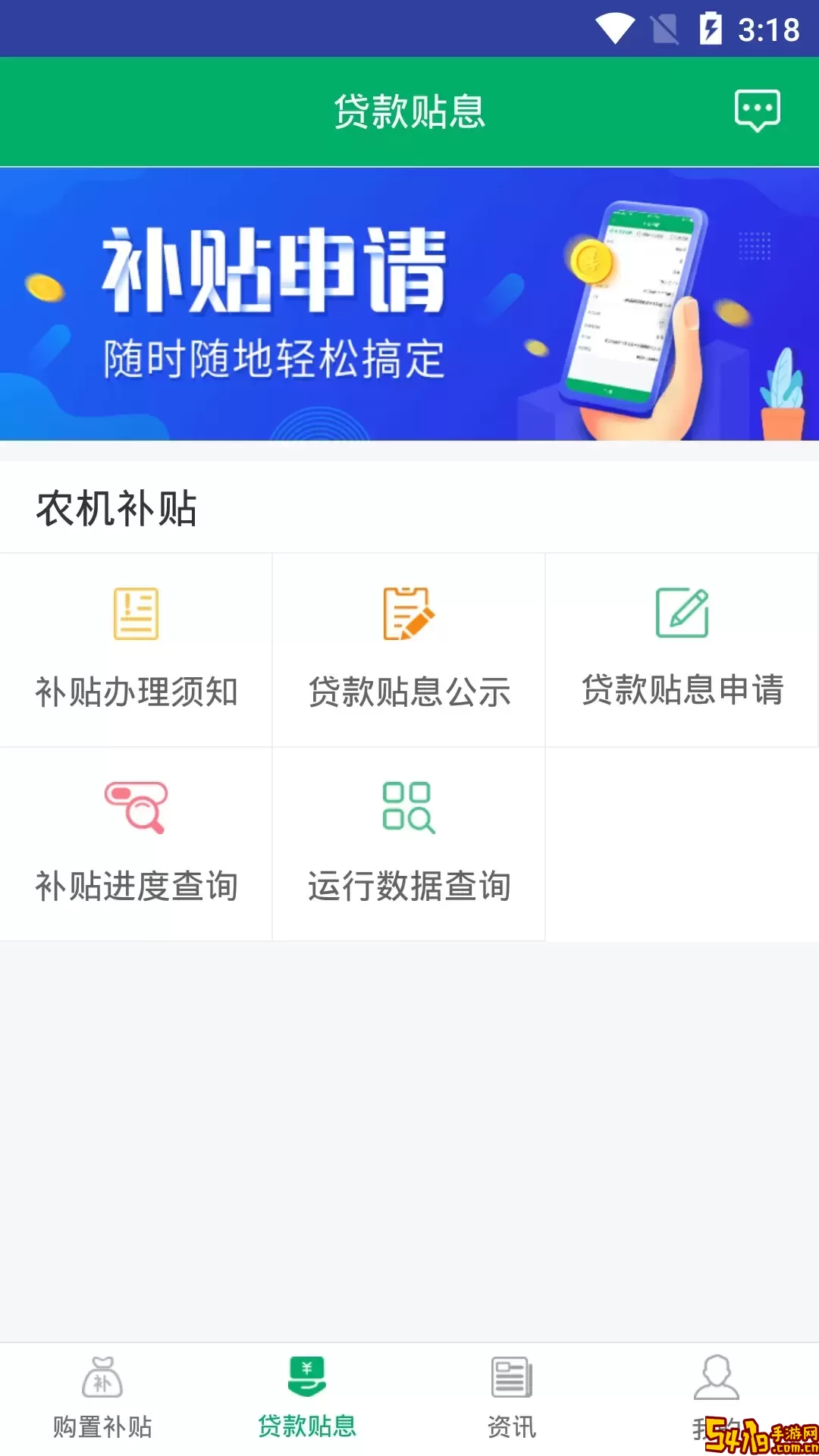 河北农机补贴手机版