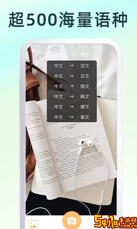 拍照翻译安卓下载