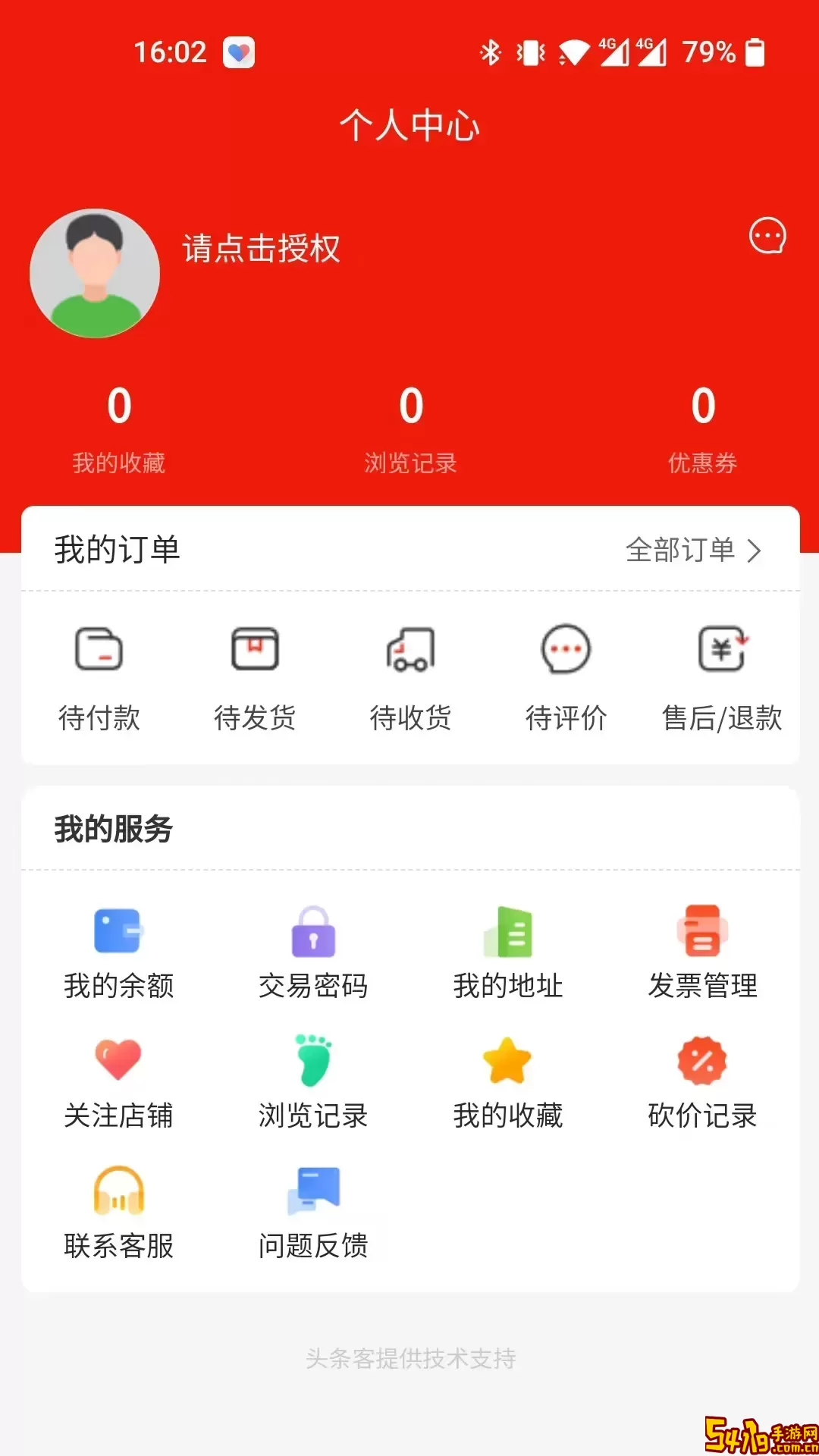 头条客安卓版最新版