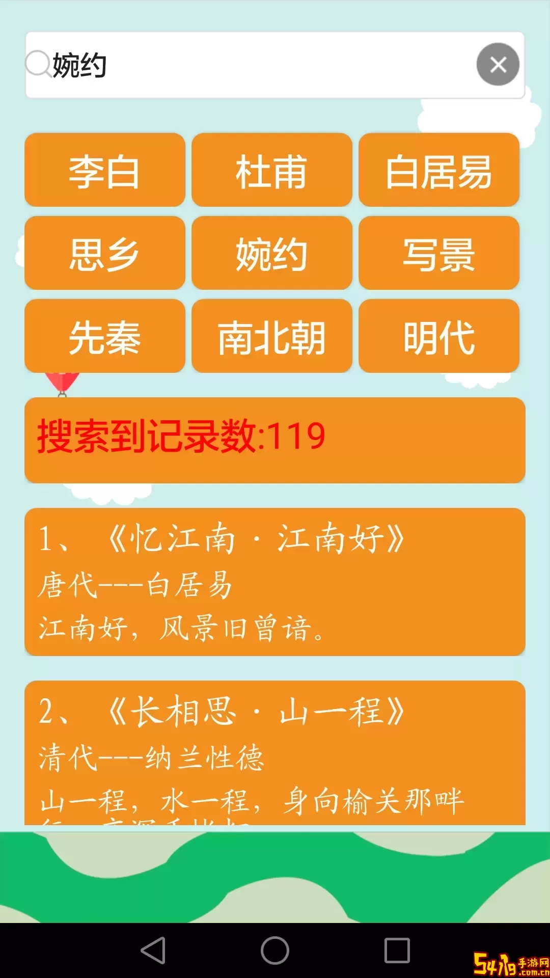 古诗词手机版