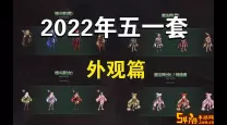 dnf2021五一套礼包内容一览（dnf2021年五一套礼包）