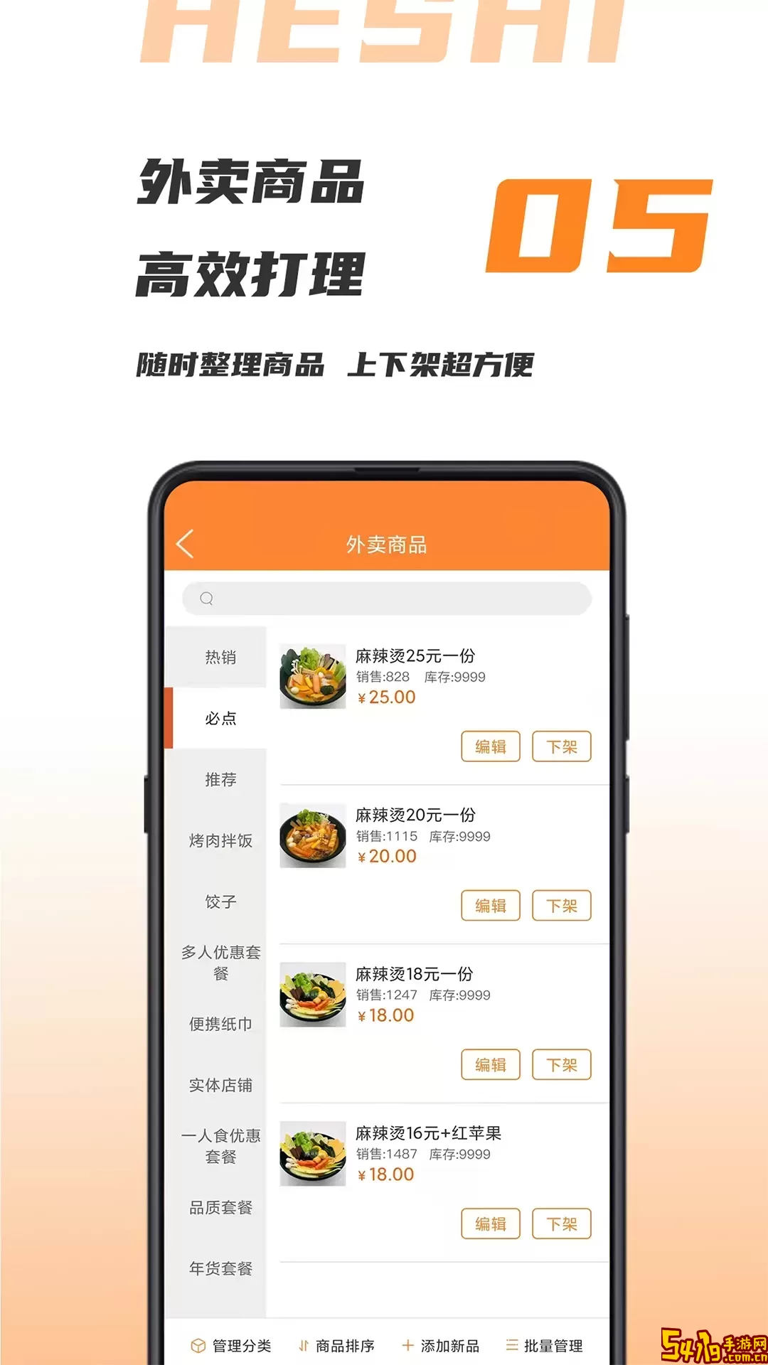 禾适商户版下载最新版本