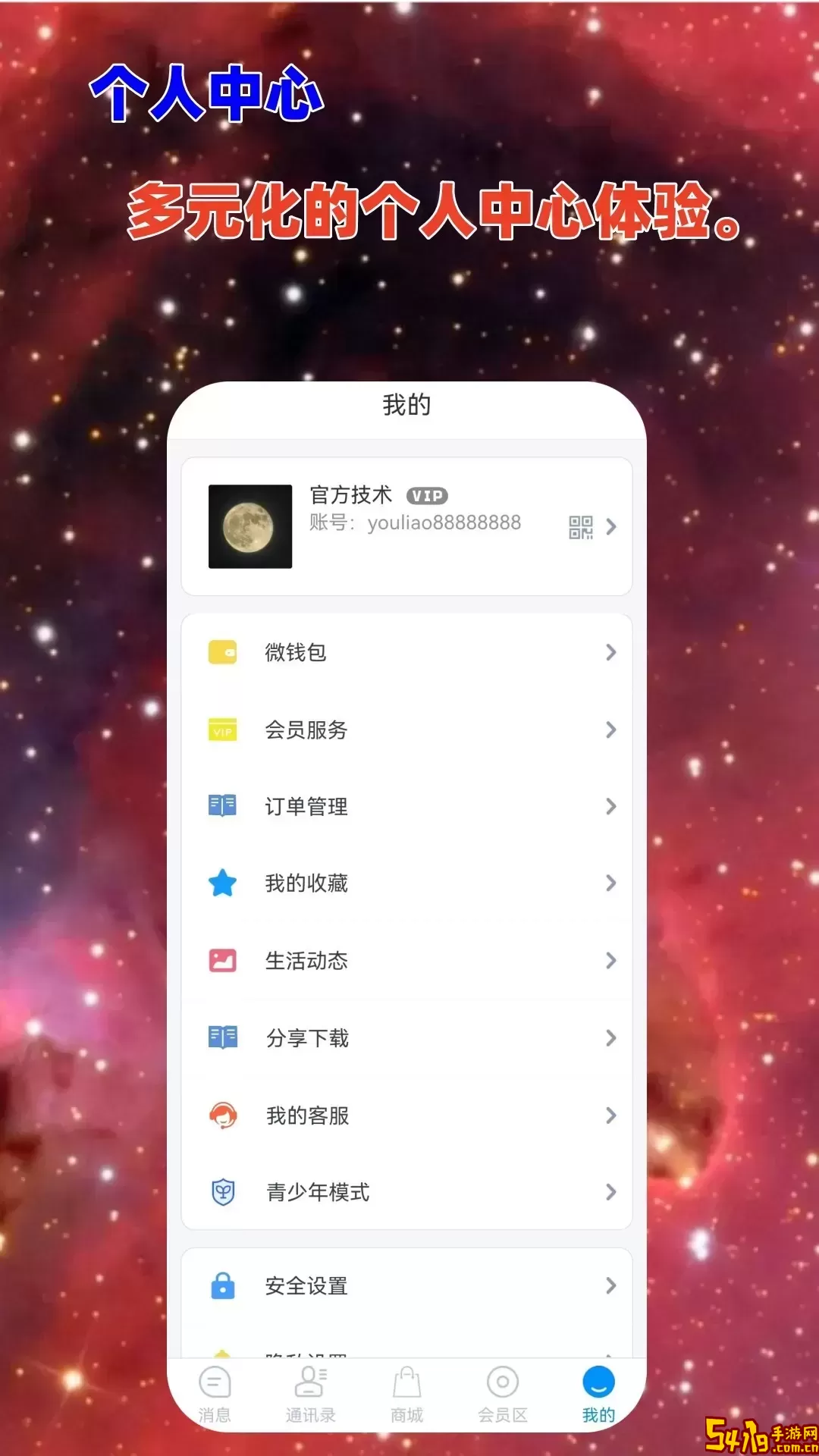 游聊下载安装免费