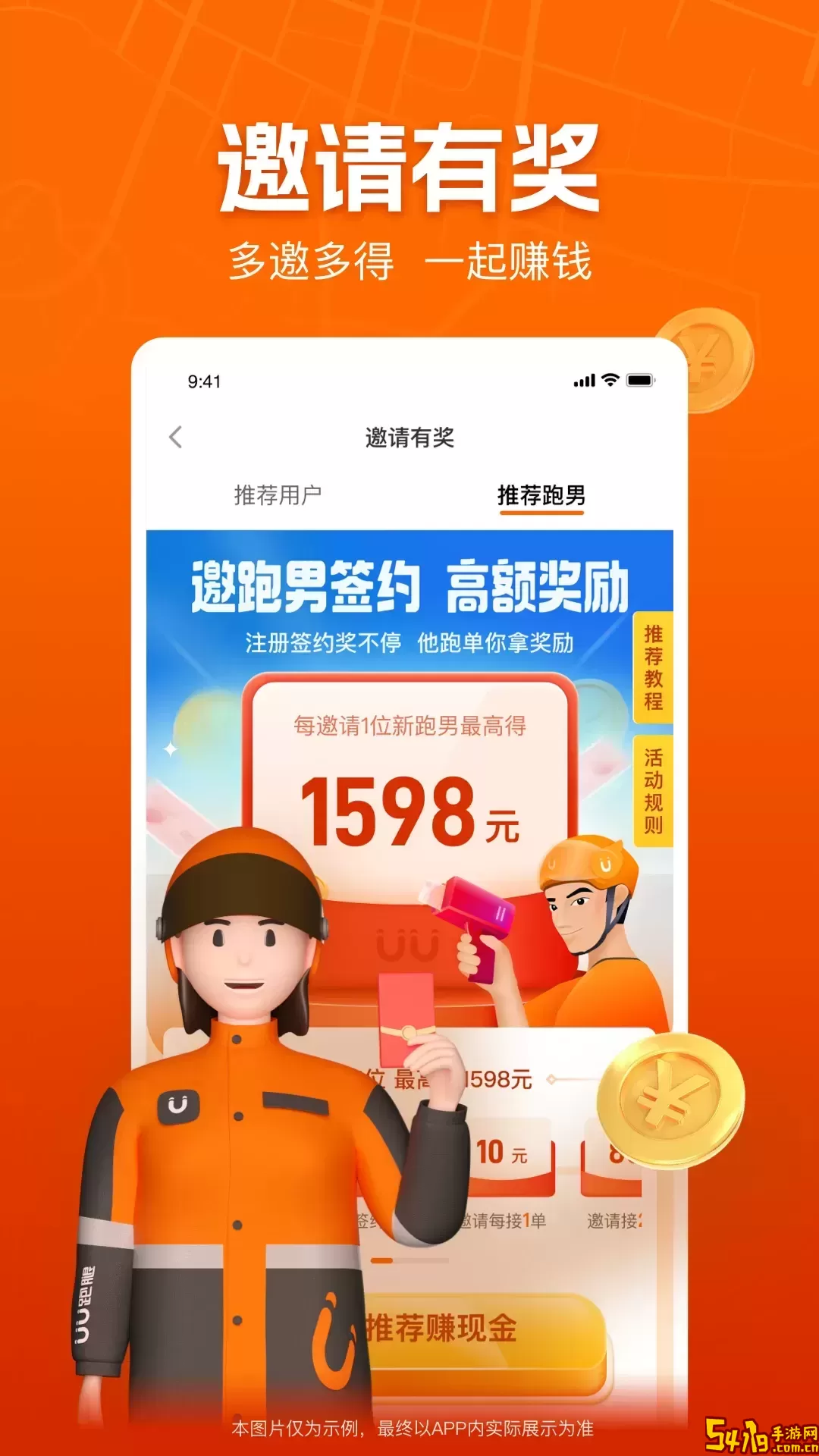 UU跑腿跑男端下载安装免费