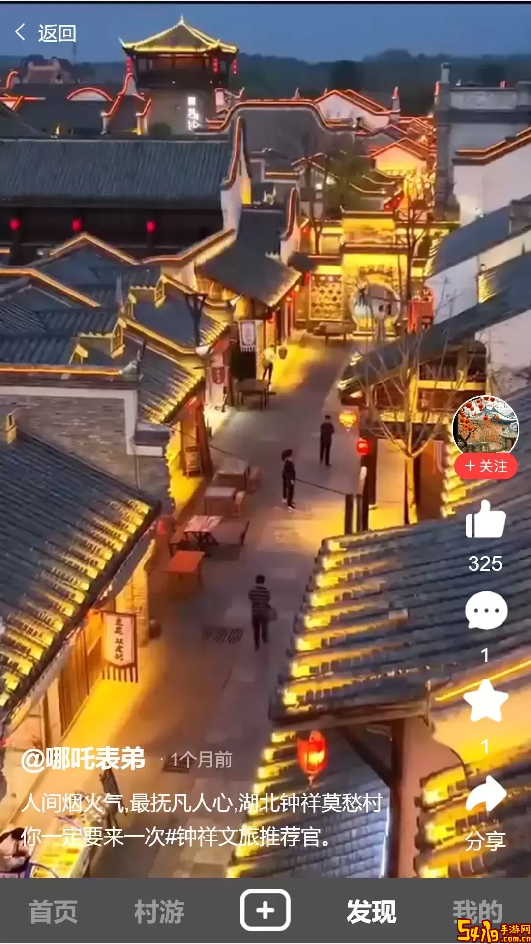 去村里平台下载