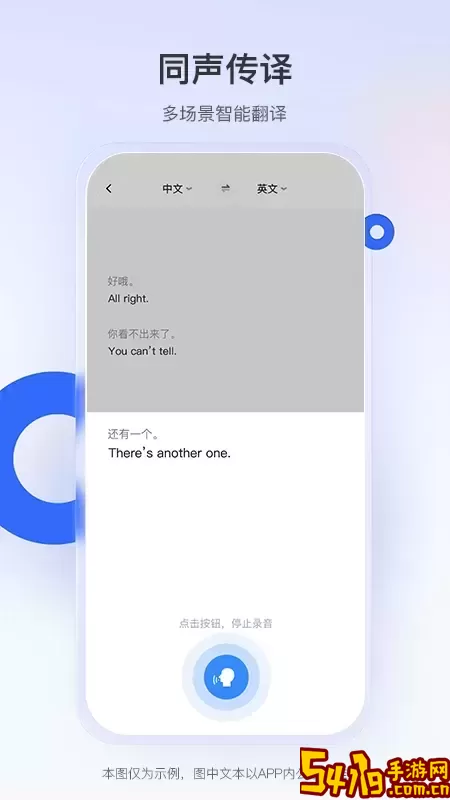 智能翻译君下载最新版本
