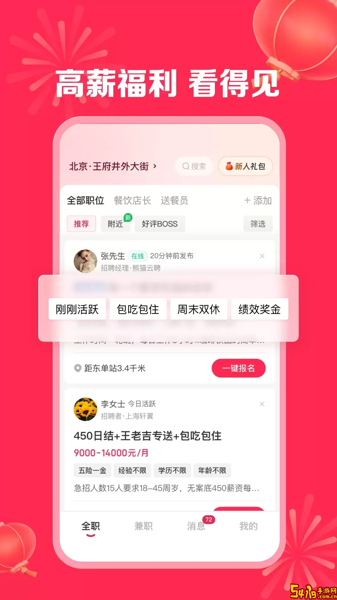 店长直聘下载官方版