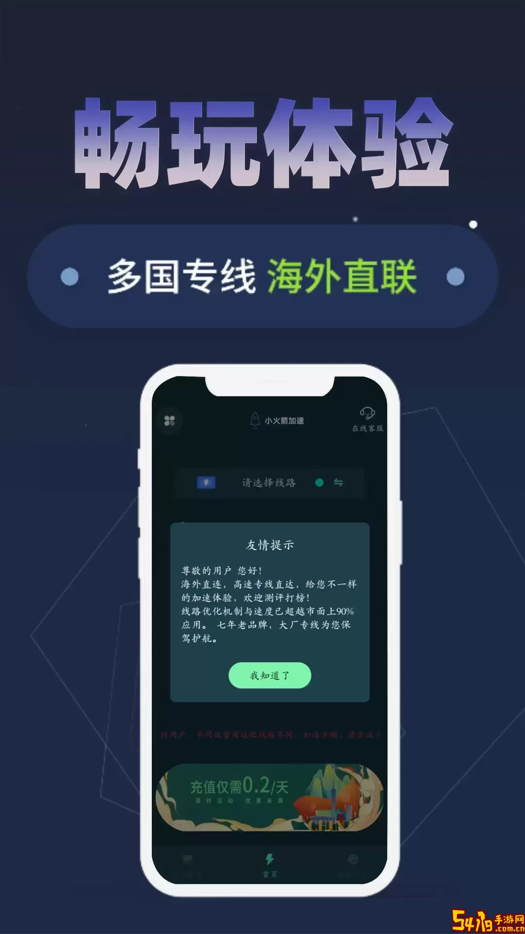小火箭加速器安卓版