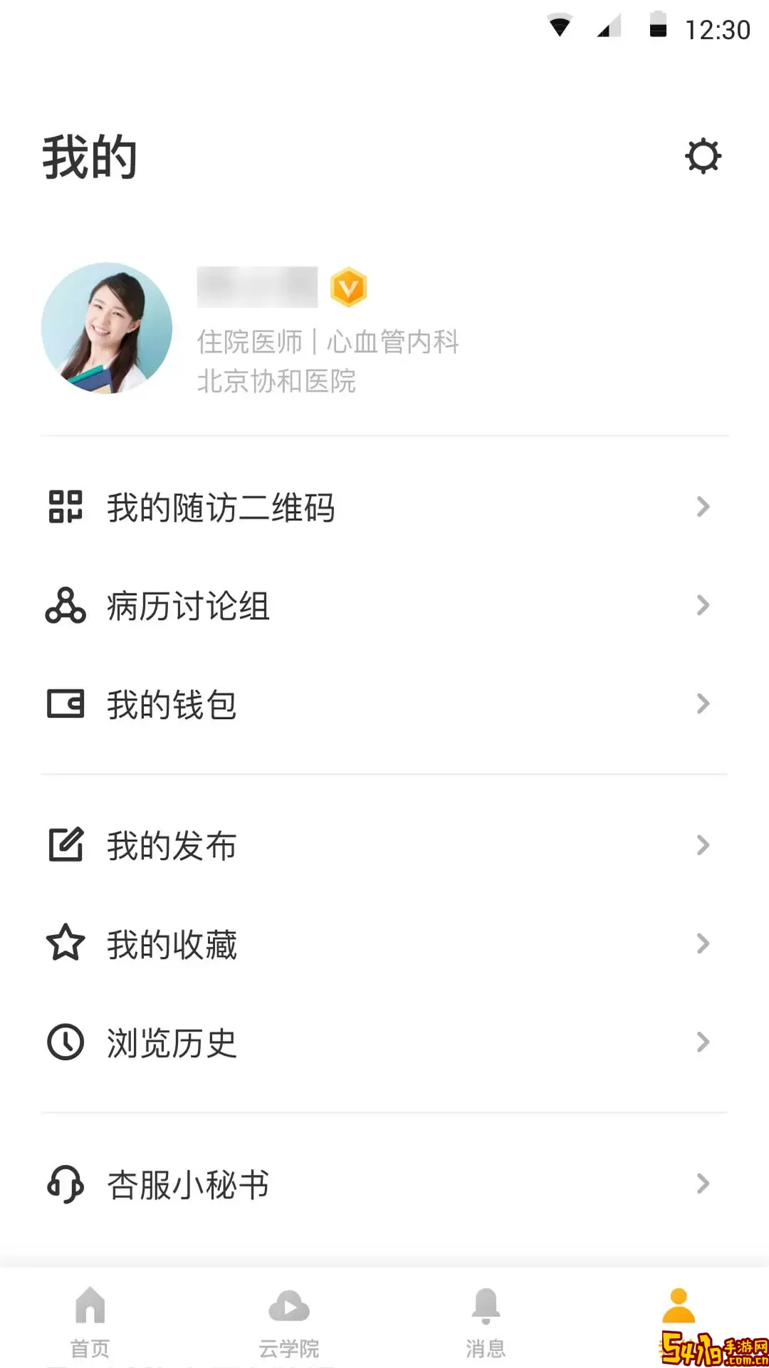 病历夹最新版下载
