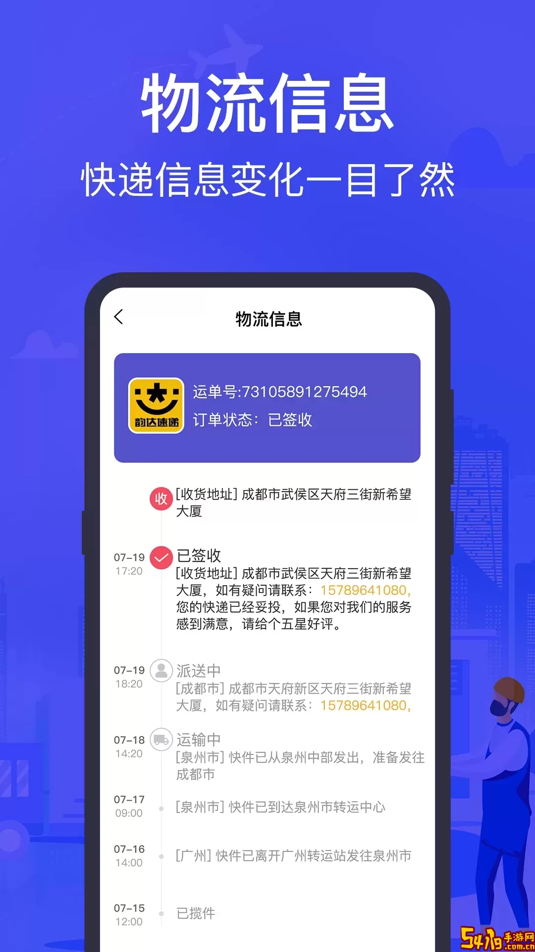 快递查询助手最新版本下载