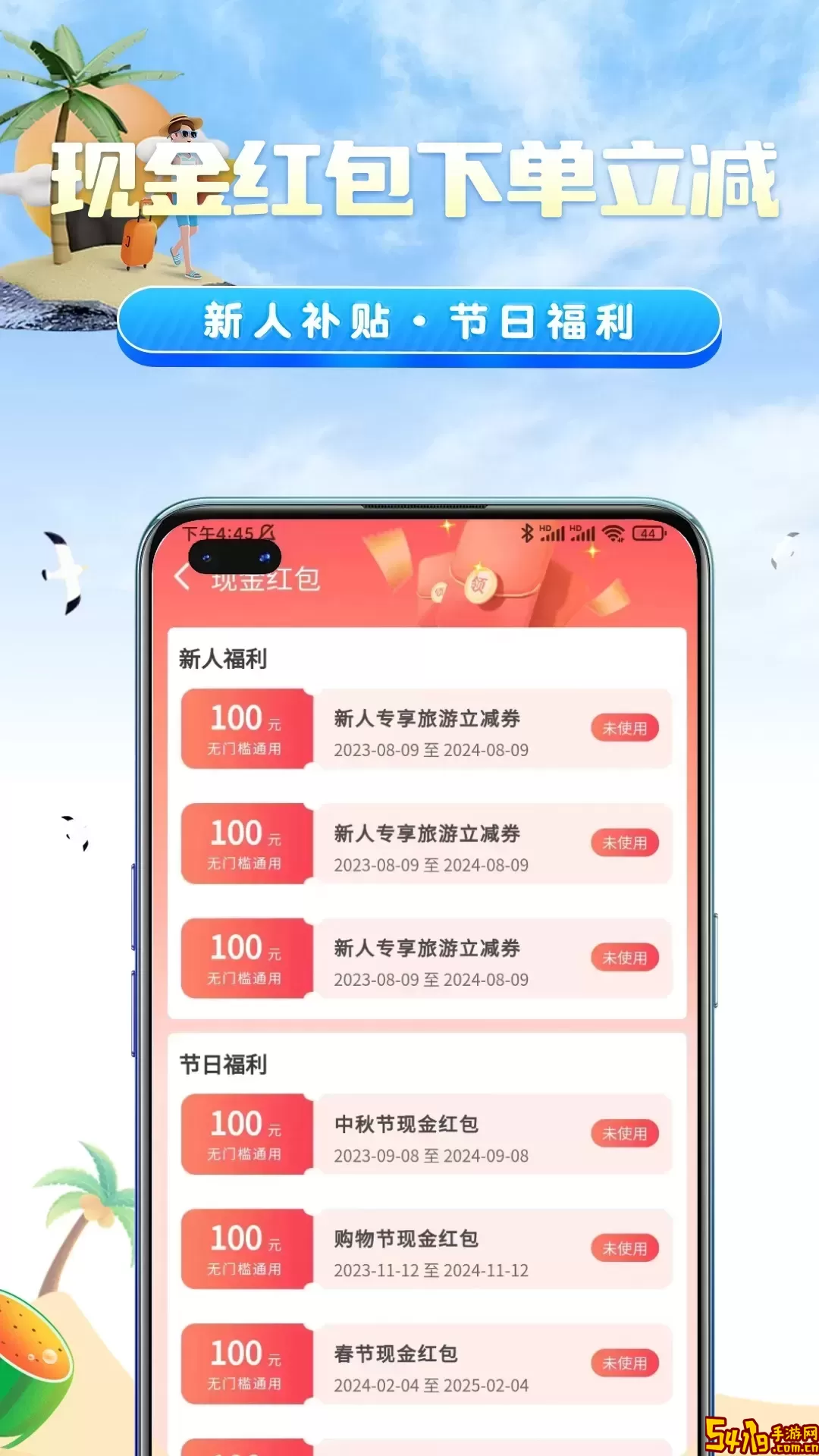 伴蜗游旅行官网版app
