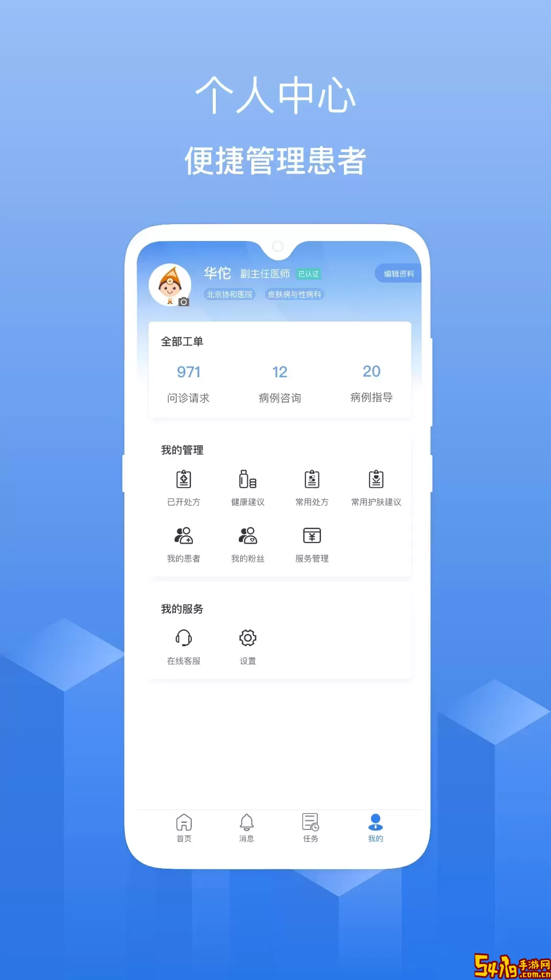 优麦云医院免费版下载