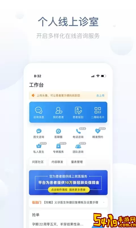 智慧医站下载手机版