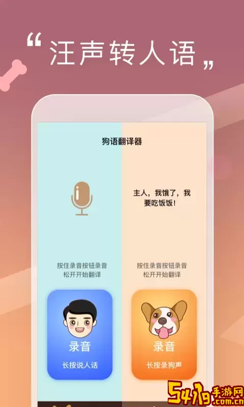 人狗交流器安卓版最新版