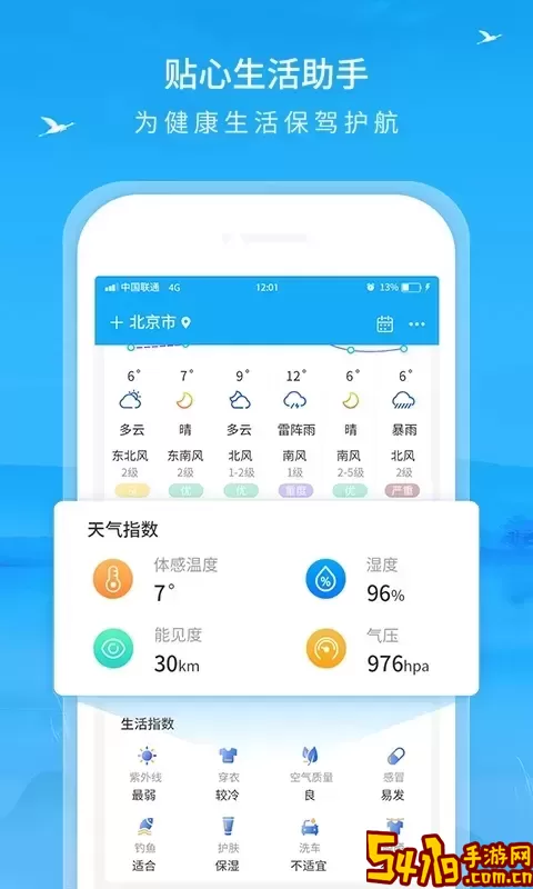 本地天气下载官网版