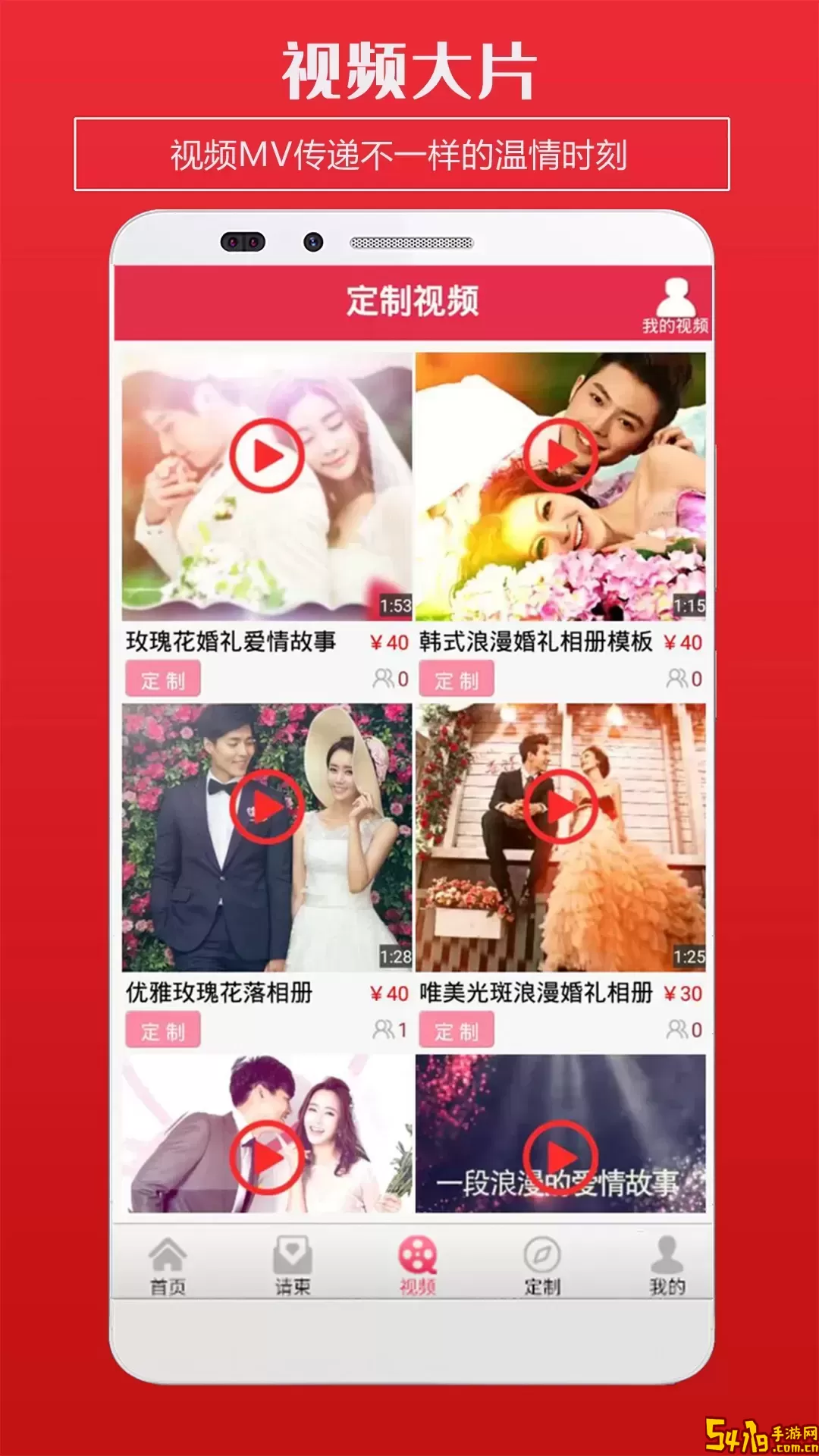 婚礼请柬下载官方正版