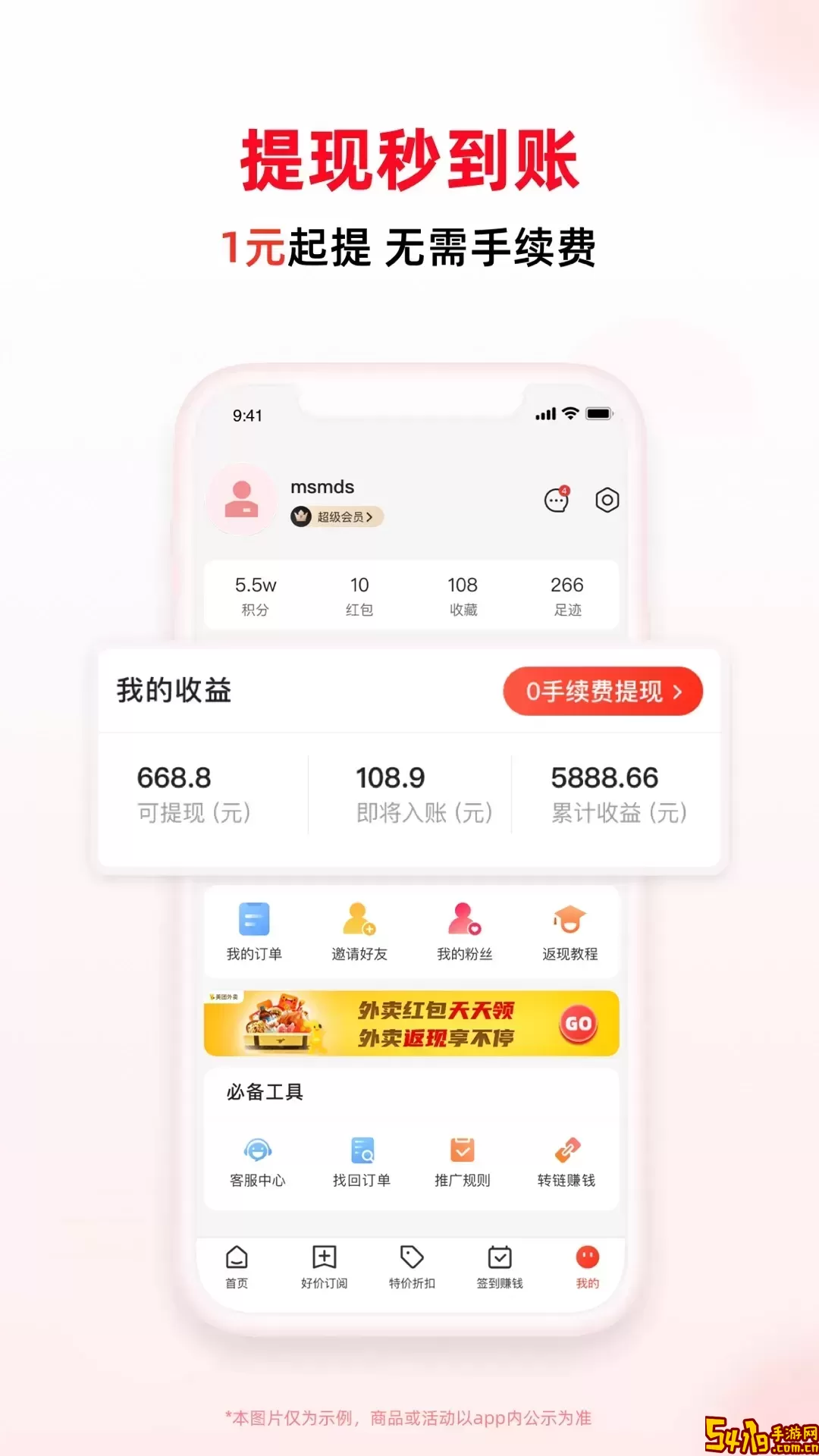 买什么都省手机版下载