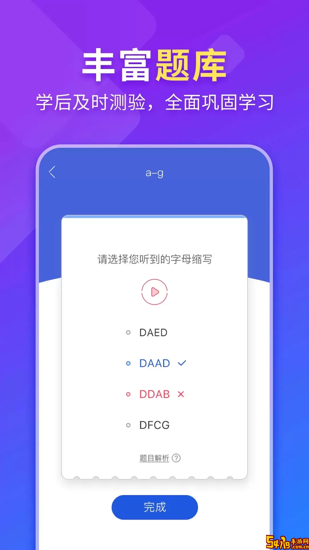 法语入门app最新版