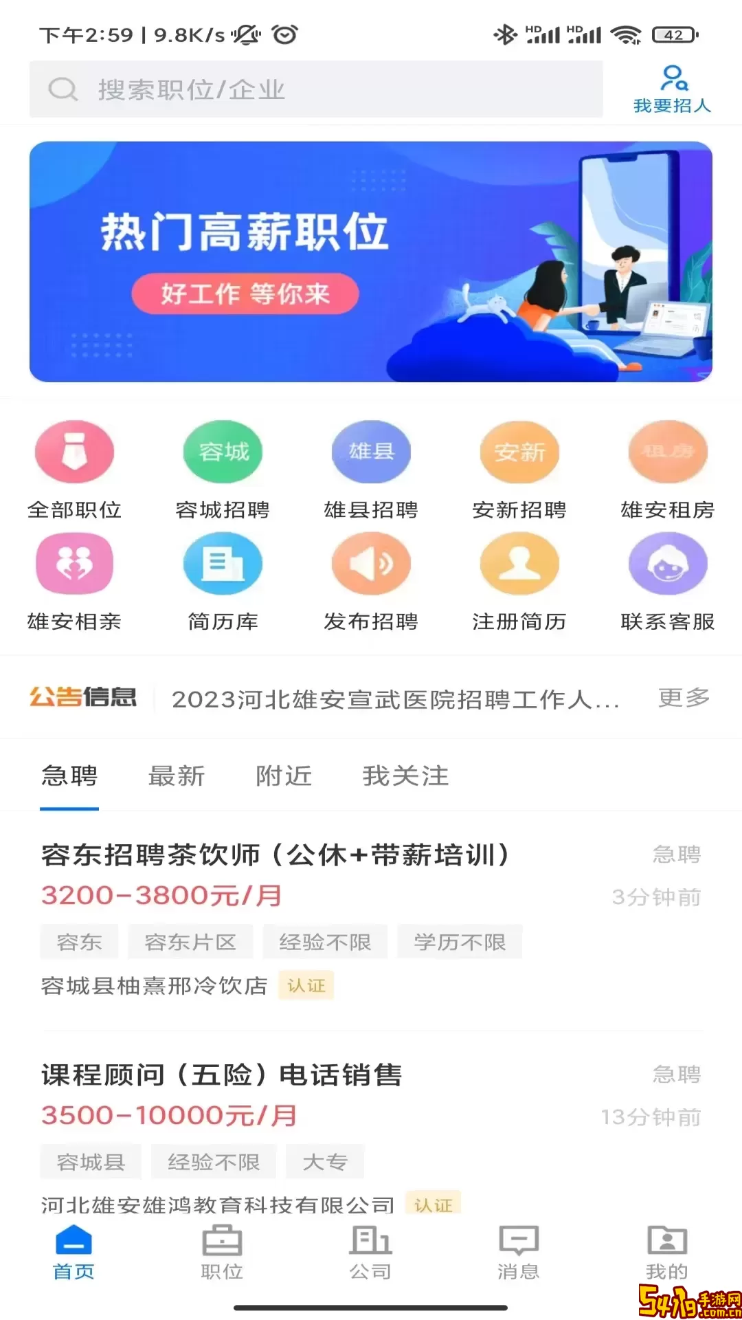 雄安直聘最新版本